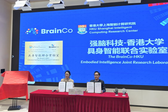 Signing of the BrainCo-HKU Embodied Intelligence Joint Laboratory Agreement